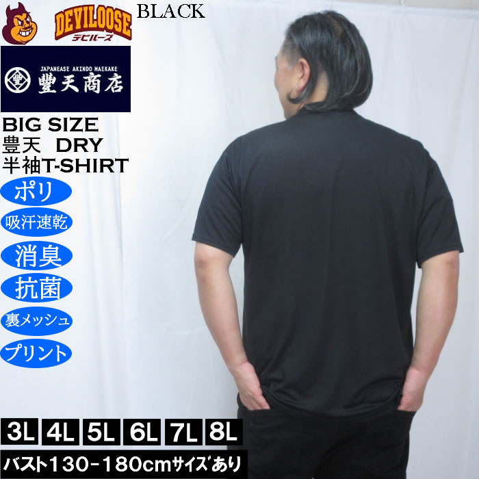 大きいサイズ メンズ 豊天 わが生涯に一皿の食い残しなし 美豚 DRY ハニカムメッシュ 半袖 Tシャツ（メーカー取寄）ドライ 吸汗速乾 3L 4L 5L 6L 7L 8L | 豊天商店 | 03