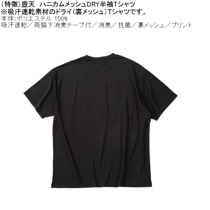 大きいサイズ メンズ 豊天 わが生涯に一皿の食い残しなし 美豚 DRY ハニカムメッシュ 半袖 Tシャツ（メーカー取寄）ドライ 吸汗速乾 3L 4L 5L 6L 7L 8L | 豊天商店 | 05