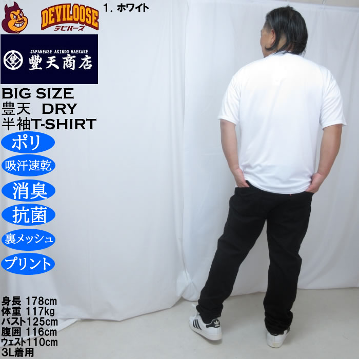 大きいサイズ メンズ 豊天 太ってません服が縮んだだけ 美豚 DRY ハニカムメッシュ 半袖 Tシャツ（メーカー取寄）ドライ 吸汗速乾 3L 4L 5L 6L 7L 8L | 豊天商店 | 11