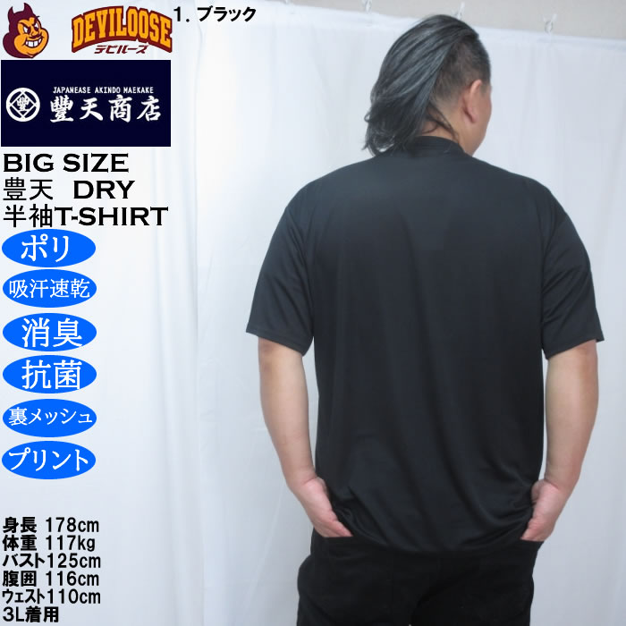 大きいサイズ メンズ 豊天 THE NEKO FACE DRY ハニカムメッシュ 半袖 Tシャツ（メーカー取寄）ドライ 吸汗速乾 3L 4L 5L 6L 7L 8L | 豊天商店 | 09