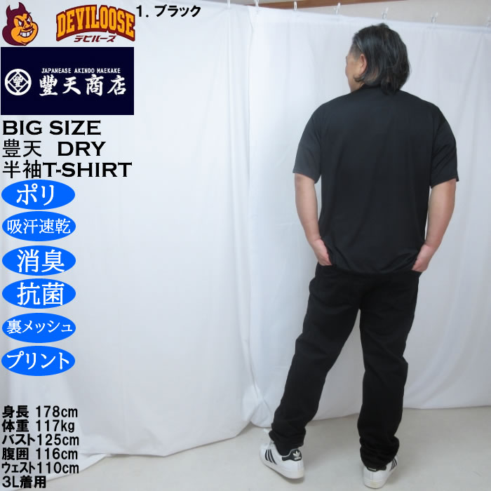 大きいサイズ メンズ 豊天 THE NEKO FACE DRY ハニカムメッシュ 半袖 Tシャツ（メーカー取寄）ドライ 吸汗速乾 3L 4L 5L 6L 7L 8L | 豊天商店 | 11