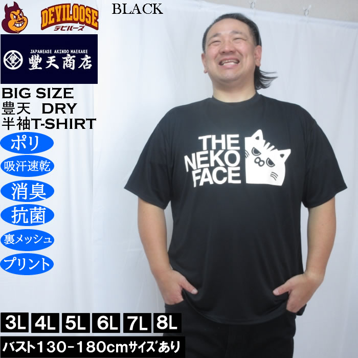 大きいサイズ メンズ 豊天 THE NEKO FACE DRY ハニカムメッシュ 半袖 Tシャツ（メーカー取寄）ドライ 吸汗速乾 3L 4L 5L 6L 7L 8L | 豊天商店 | 01