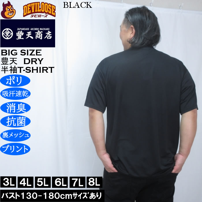 大きいサイズ メンズ 豊天 THE NEKO FACE DRY ハニカムメッシュ 半袖 Tシャツ（メーカー取寄）ドライ 吸汗速乾 3L 4L 5L 6L 7L 8L | 豊天商店 | 03