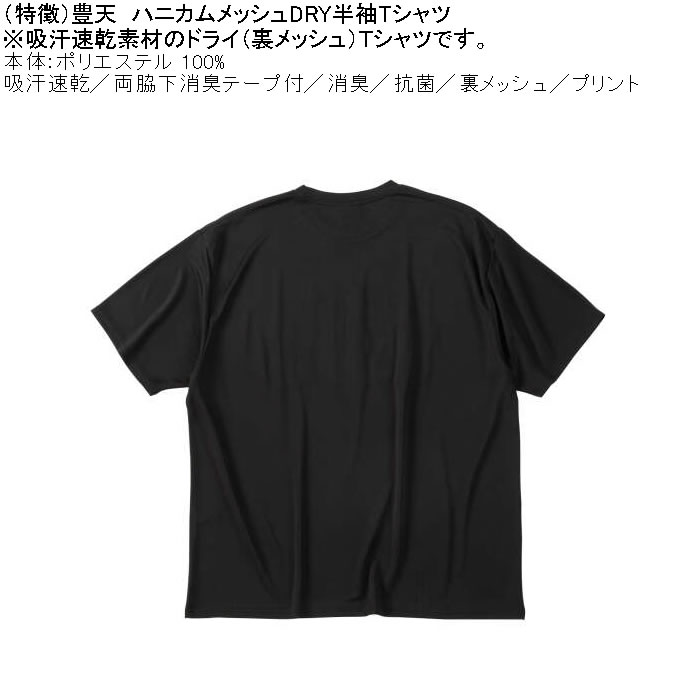 大きいサイズ メンズ 豊天 THE NEKO FACE DRY ハニカムメッシュ 半袖 Tシャツ（メーカー取寄）ドライ 吸汗速乾 3L 4L 5L 6L 7L 8L | 豊天商店 | 05
