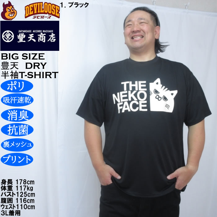 大きいサイズ メンズ 豊天 THE NEKO FACE DRY ハニカムメッシュ 半袖 Tシャツ（メーカー取寄）ドライ 吸汗速乾 3L 4L 5L 6L 7L 8L | 豊天商店 | 07