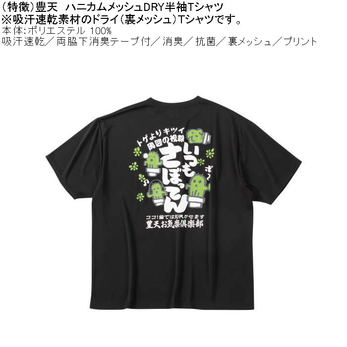 大きいサイズ メンズ 豊天 いつもさぼってん DRY ハニカムメッシュ 半袖 Tシャツ（メーカー取寄）ドライ 吸汗速乾 3L 4L 5L 6L 7L 8L | 豊天商店 | 04