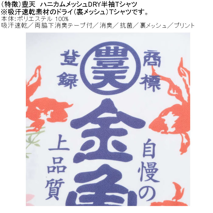 大きいサイズ メンズ 豊天 金魚 DRY ハニカムメッシュ 半袖 Tシャツ（メーカー取寄）ドライ 吸汗速乾 3L 4L 5L 6L 7L 8L | 豊天商店 | 06