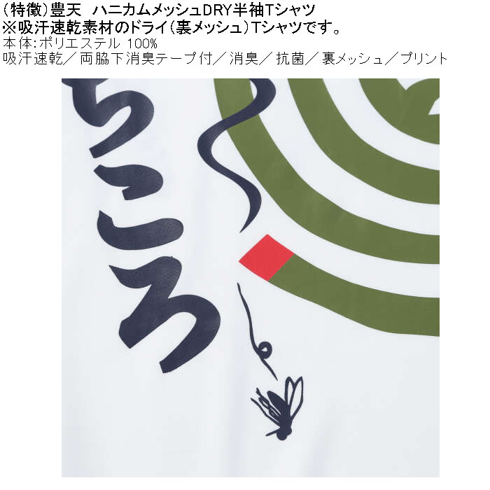 大きいサイズ メンズ 豊天 いちころ DRY ハニカムメッシュ 半袖 Tシャツ（メーカー取寄）ドライ 吸汗速乾 3L 4L 5L 6L 7L 8L | 豊天商店 | 06