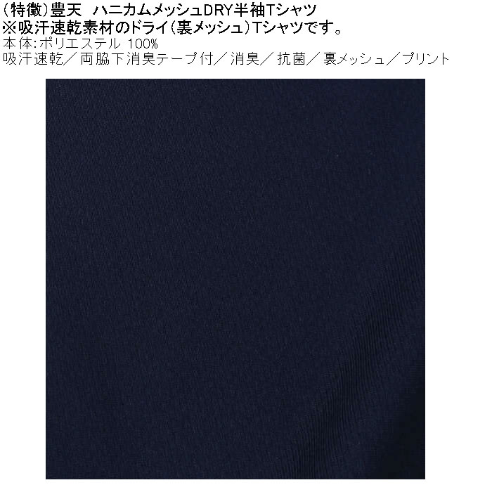 大きいサイズ メンズ 豊天 元祖豊天 DRY ハニカムメッシュ 半袖 Tシャツ（メーカー取寄）ドライ 吸汗速乾 3L 4L 5L 6L 7L 8L | 豊天商店 | 06