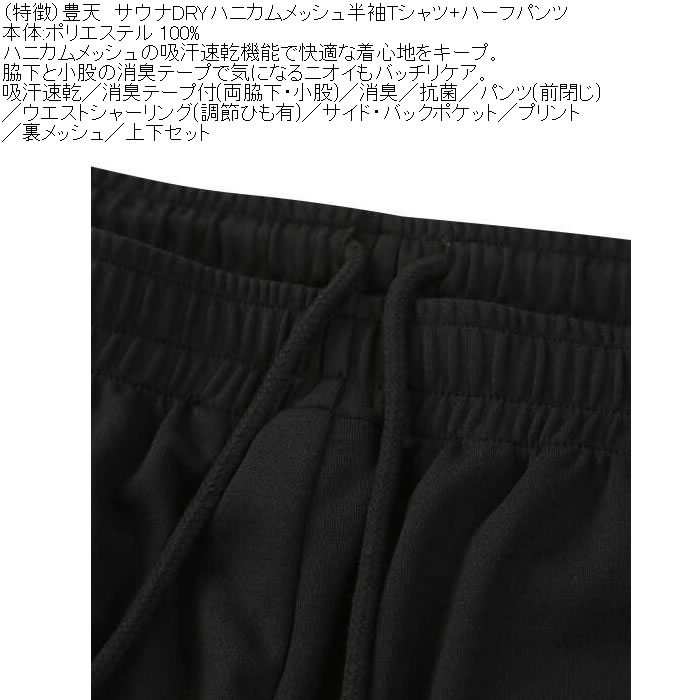 大きいサイズ メンズ 豊天 サウナ DRY ハニカムメッシュ 半袖Tシャツ ハーフパンツ 上下セット（メーカー取寄）ドライ 吸汗速乾 消臭 抗菌 3L 4L 5L 6L 7L 8L | 豊天商店 | 09
