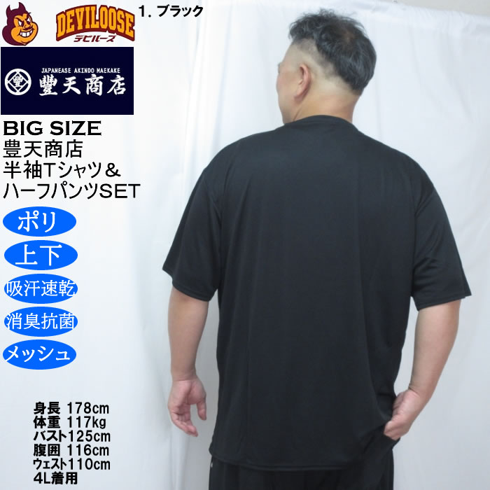 大きいサイズ メンズ 豊天 最近汗が止まりません 美豚 DRY ハニカムメッシュ 半袖Tシャツ ハーフパンツ 上下セット（メーカー取寄）ドライ 3L 4L 5L 6L 7L 8L | 豊天商店 | 16