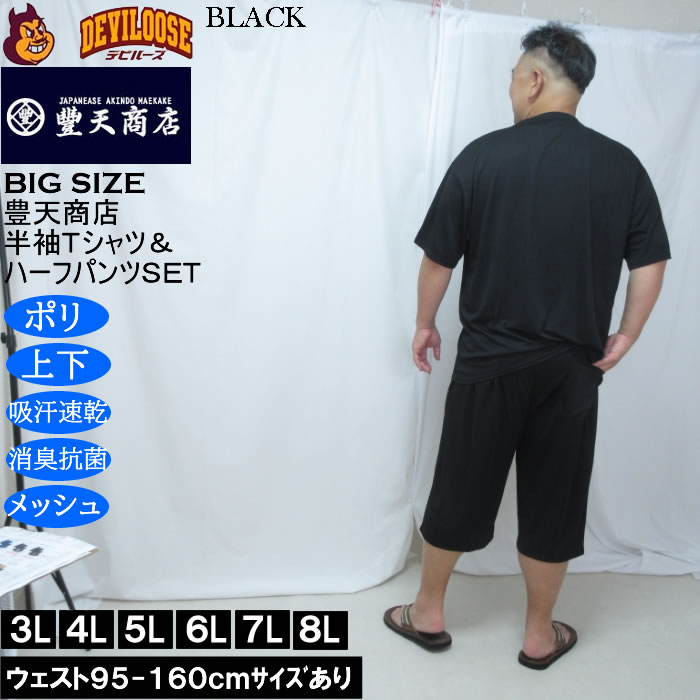 大きいサイズ メンズ 豊天 最近汗が止まりません 美豚 DRY ハニカムメッシュ 半袖Tシャツ ハーフパンツ 上下セット（メーカー取寄）ドライ 3L 4L 5L 6L 7L 8L | 豊天商店 | 02