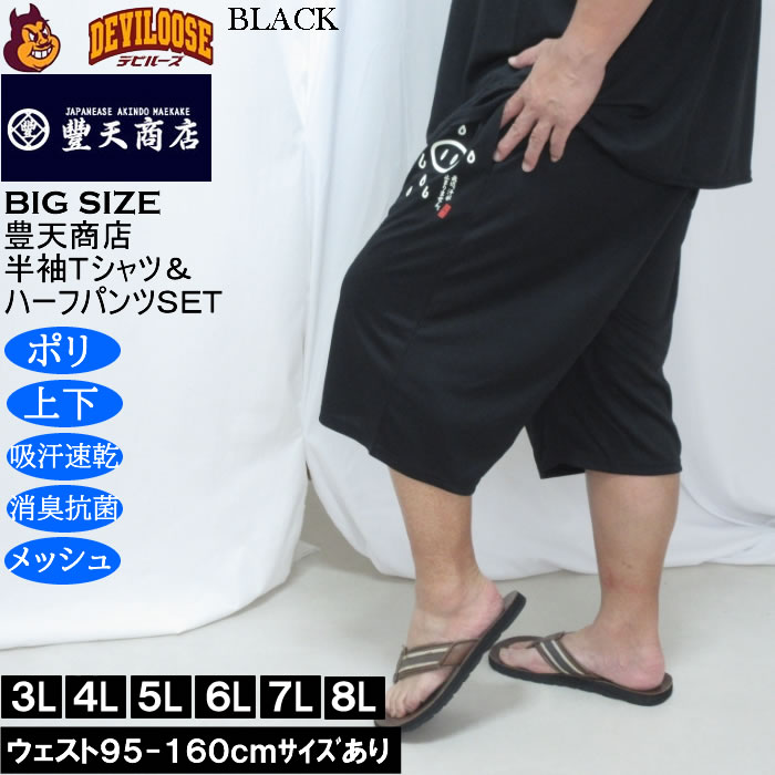 大きいサイズ メンズ 豊天 最近汗が止まりません 美豚 DRY ハニカムメッシュ 半袖Tシャツ ハーフパンツ 上下セット（メーカー取寄）ドライ 3L 4L 5L 6L 7L 8L | 豊天商店 | 04