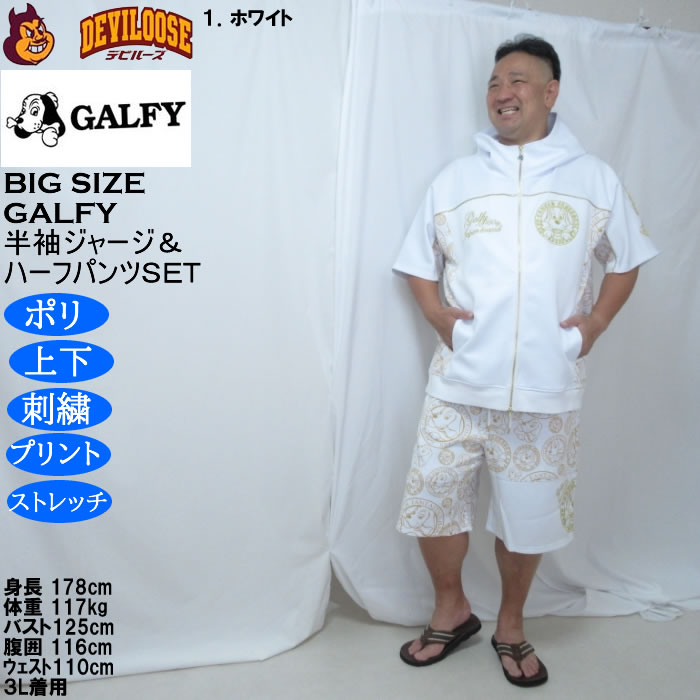 GALFY ジャージ上下セット ガルフィーの商品一覧 通販 - Yahoo