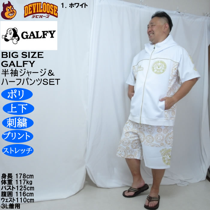 大きいサイズ メンズ GALFY プチョヘンザ 半袖 フルジップパーカー 上下ジャージセット（メーカー取寄）刺繍 プリント ストレッチ ガルフィ 3L 4L 5L 6L | GALFY | 10