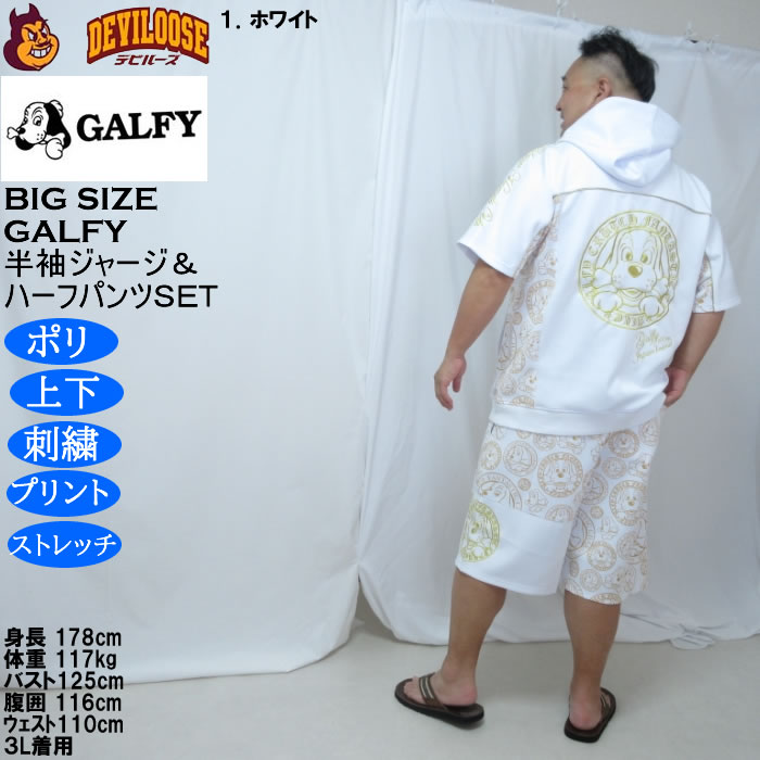 ガルフィー セットアップ（ファッション）（パンツ丈タイプ：ハーフ