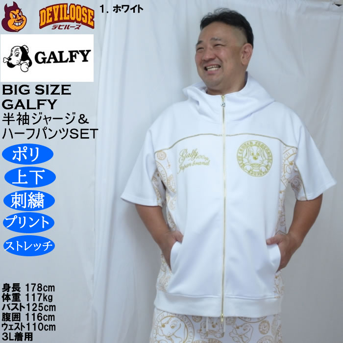 ガルフィー セットアップ（ファッション）（パンツ丈タイプ：ハーフ
