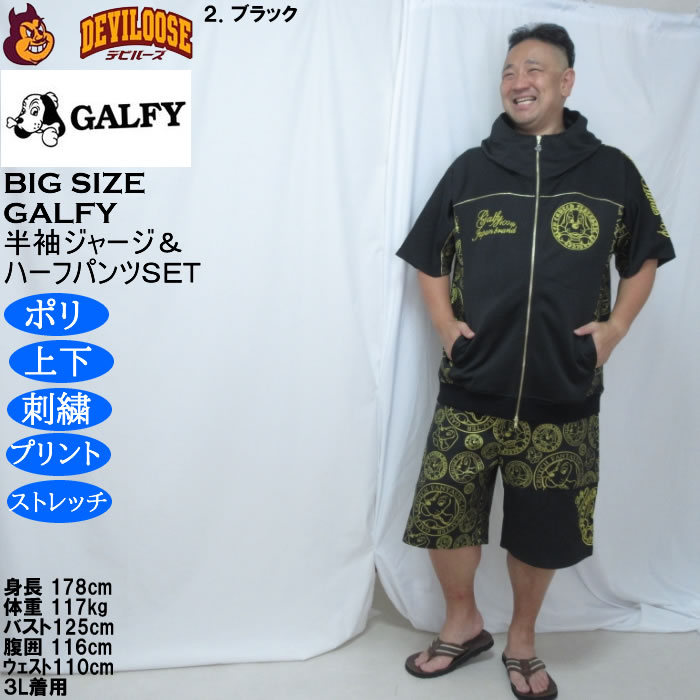 大きいサイズ メンズ GALFY プチョヘンザ 半袖 フルジップパーカー 上下ジャージセット（メーカー取寄）刺繍 プリント ストレッチ ガルフィ 3L 4L 5L 6L | GALFY | 14