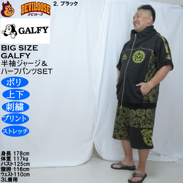 大きいサイズ メンズ GALFY プチョヘンザ 半袖 フルジップパーカー 上下ジャージセット（メーカー取寄）刺繍 プリント ストレッチ ガルフィ 3L 4L 5L 6L | GALFY | 15