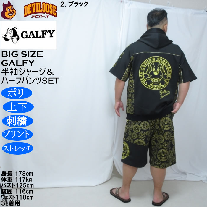 大きいサイズ メンズ GALFY プチョヘンザ 半袖 フルジップパーカー 上下ジャージセット（メーカー取寄）刺繍 プリント ストレッチ ガルフィ 3L 4L 5L 6L | GALFY | 16