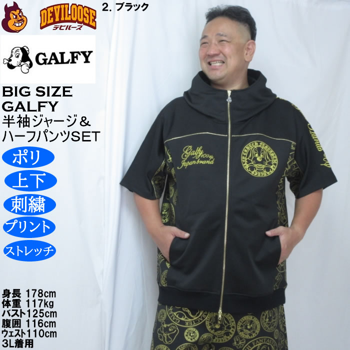 大きいサイズ メンズ GALFY プチョヘンザ 半袖 フルジップパーカー 上下ジャージセット（メーカー取寄）刺繍 プリント ストレッチ ガルフィ 3L 4L 5L 6L | GALFY | 17