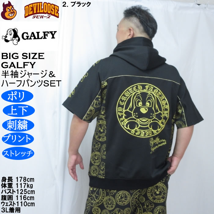 大きいサイズ メンズ GALFY プチョヘンザ 半袖 フルジップパーカー 上下ジャージセット（メーカー取寄）刺繍 プリント ストレッチ ガルフィ 3L 4L 5L 6L | GALFY | 18