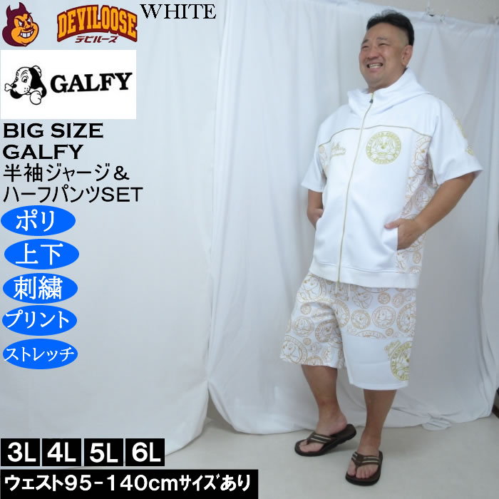 大きいサイズ メンズ GALFY プチョヘンザ 半袖 フルジップパーカー 上下ジャージセット（メーカー取寄）刺繍 プリント ストレッチ ガルフィ 3L 4L 5L 6L | GALFY | 03