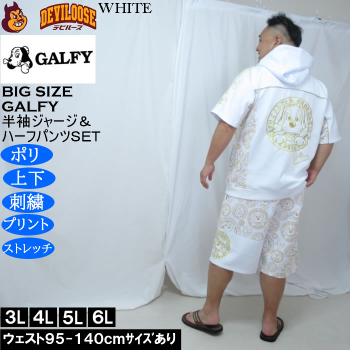ガルフィー セットアップ（ファッション）（パンツ丈タイプ：ハーフ