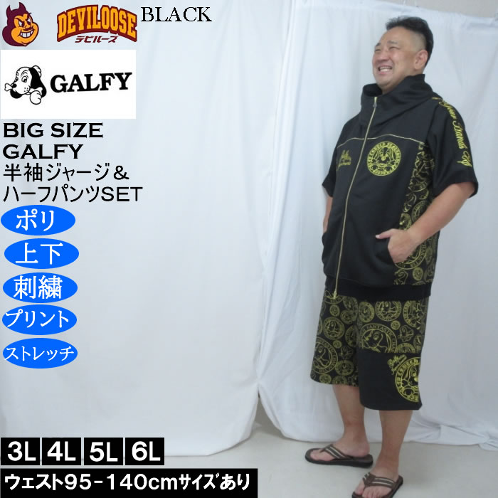 大きいサイズ メンズ GALFY プチョヘンザ 半袖 フルジップパーカー 上下ジャージセット（メーカー取寄）刺繍 プリント ストレッチ ガルフィ 3L 4L 5L 6L | GALFY | 04