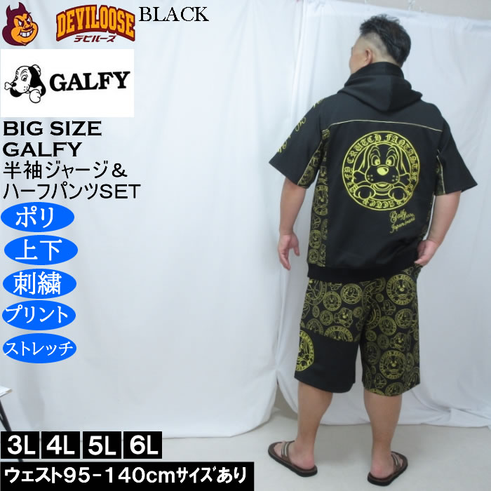 大きいサイズ メンズ GALFY プチョヘンザ 半袖 フルジップパーカー 上下ジャージセット（メーカー取寄）刺繍 プリント ストレッチ ガルフィ 3L 4L 5L 6L | GALFY | 02