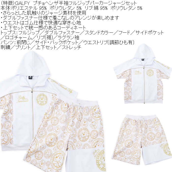 ガルフィー セットアップ（ファッション）（パンツ丈タイプ：ハーフ