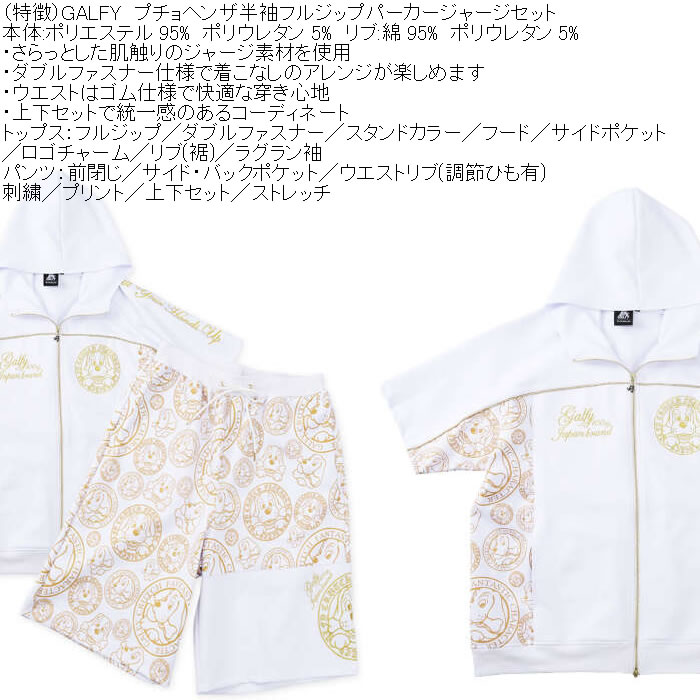 大きいサイズ メンズ GALFY プチョヘンザ 半袖 フルジップパーカー 上下ジャージセット（メーカー取寄）刺繍 プリント ストレッチ ガルフィ 3L 4L 5L 6L | GALFY | 06
