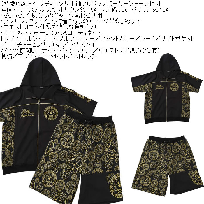 大きいサイズ メンズ GALFY プチョヘンザ 半袖 フルジップパーカー 上下ジャージセット（メーカー取寄）刺繍 プリント ストレッチ ガルフィ 3L 4L 5L 6L | GALFY | 08