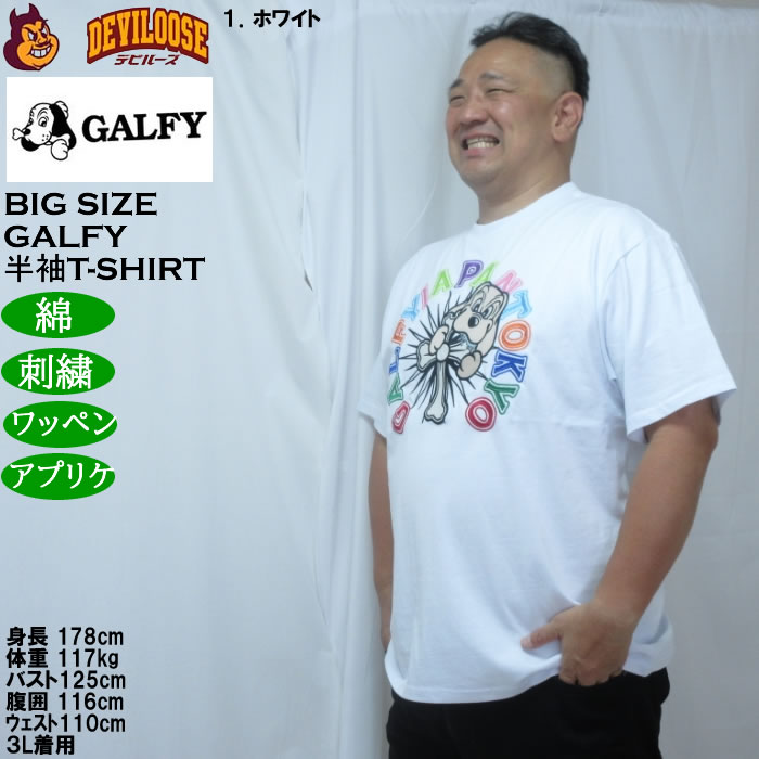 大きいサイズ メンズ GALFY おしゃぶりワンワンカラフルロゴ 半袖Tシャツ（メーカー取寄）綿 コットン 刺繍 ワッペン　アップリケ ガルフィ 3L 4L 5L 6L | GALFY | 10