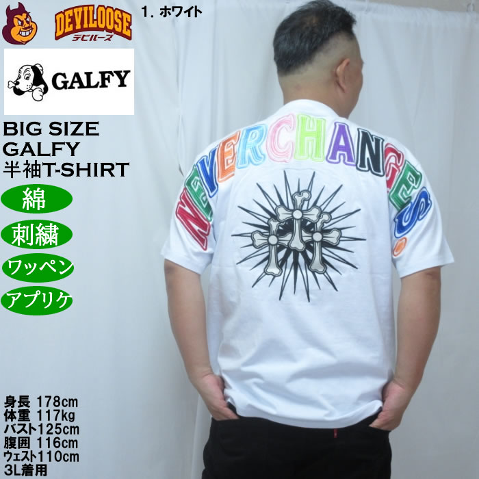 大きいサイズ メンズ GALFY おしゃぶりワンワンカラフルロゴ 半袖Tシャツ（メーカー取寄）綿 コットン 刺繍 ワッペン　アップリケ ガルフィ 3L 4L 5L 6L | GALFY | 11