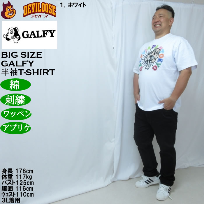 大きいサイズ メンズ GALFY おしゃぶりワンワンカラフルロゴ 半袖Tシャツ（メーカー取寄）綿 コットン 刺繍 ワッペン　アップリケ ガルフィ 3L 4L 5L 6L | GALFY | 12