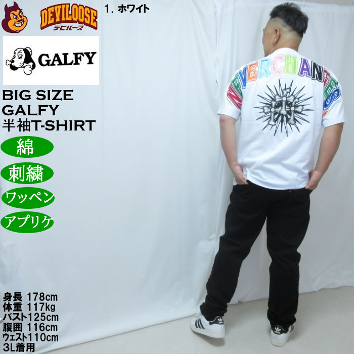 大きいサイズ メンズ GALFY おしゃぶりワンワンカラフルロゴ 半袖Tシャツ（メーカー取寄）綿 コットン 刺繍 ワッペン　アップリケ ガルフィ 3L 4L 5L 6L | GALFY | 13