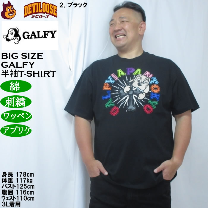 大きいサイズ メンズ GALFY おしゃぶりワンワンカラフルロゴ 半袖Tシャツ（メーカー取寄）綿 コットン 刺繍 ワッペン　アップリケ ガルフィ 3L 4L 5L 6L | GALFY | 14