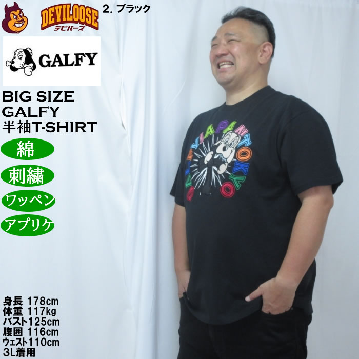 大きいサイズ メンズ GALFY おしゃぶりワンワンカラフルロゴ 半袖Tシャツ（メーカー取寄）綿 コットン 刺繍 ワッペン　アップリケ ガルフィ 3L 4L 5L 6L | GALFY | 15