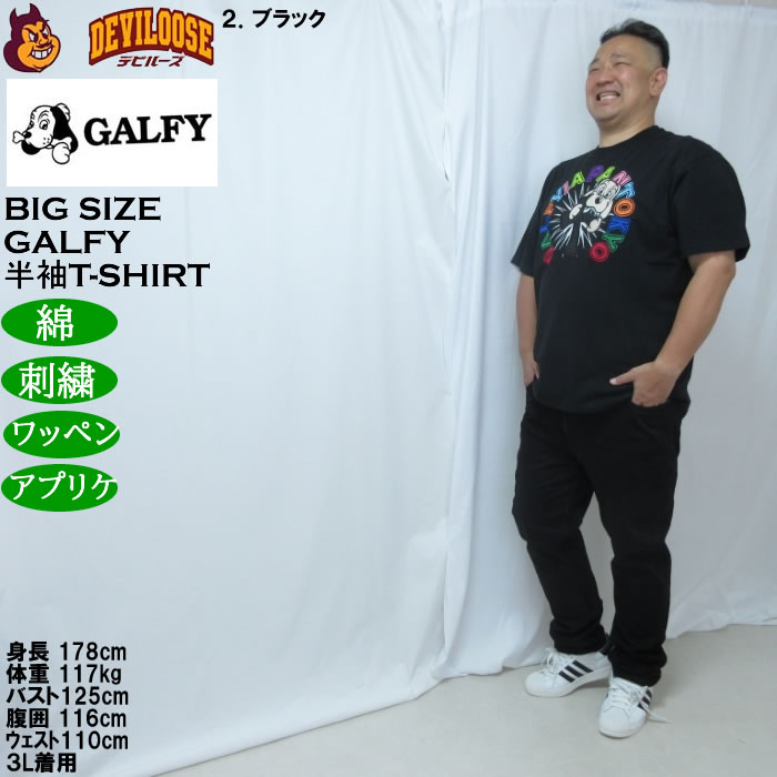 大きいサイズ メンズ GALFY おしゃぶりワンワンカラフルロゴ 半袖Tシャツ（メーカー取寄）綿 コットン 刺繍 ワッペン　アップリケ ガルフィ 3L 4L 5L 6L | GALFY | 17