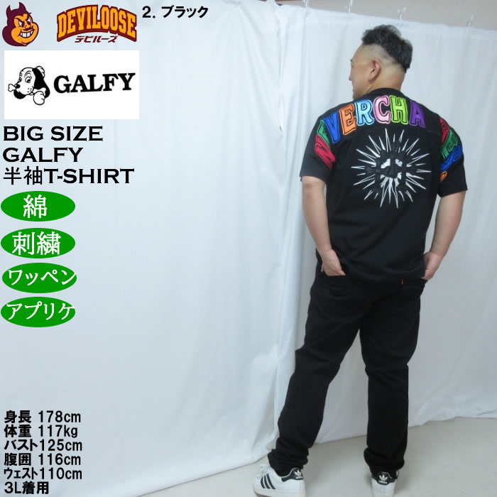 大きいサイズ メンズ GALFY おしゃぶりワンワンカラフルロゴ 半袖Tシャツ（メーカー取寄）綿 コットン 刺繍 ワッペン　アップリケ ガルフィ 3L 4L 5L 6L | GALFY | 18