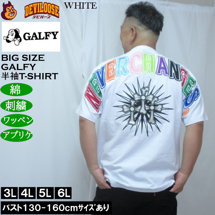 大きいサイズ メンズ GALFY おしゃぶりワンワンカラフルロゴ 半袖Tシャツ（メーカー取寄）綿 コットン 刺繍 ワッペン　アップリケ ガルフィ 3L 4L 5L 6L | GALFY | 01