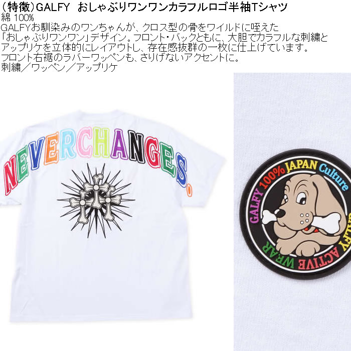 大きいサイズ メンズ GALFY おしゃぶりワンワンカラフルロゴ 半袖Tシャツ（メーカー取寄）綿 コットン 刺繍 ワッペン　アップリケ ガルフィ 3L 4L 5L 6L | GALFY | 06