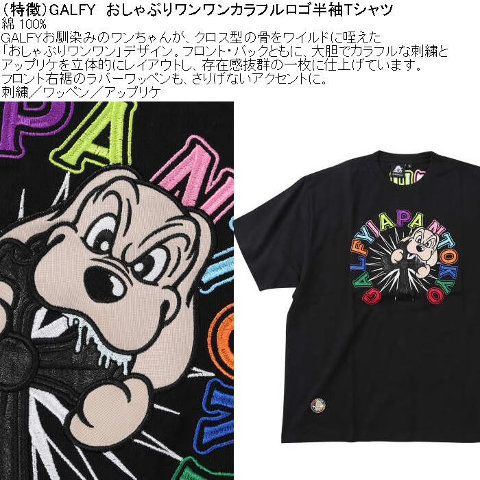 大きいサイズ メンズ GALFY おしゃぶりワンワンカラフルロゴ 半袖Tシャツ（メーカー取寄）綿 コットン 刺繍 ワッペン　アップリケ ガルフィ 3L 4L 5L 6L | GALFY | 07