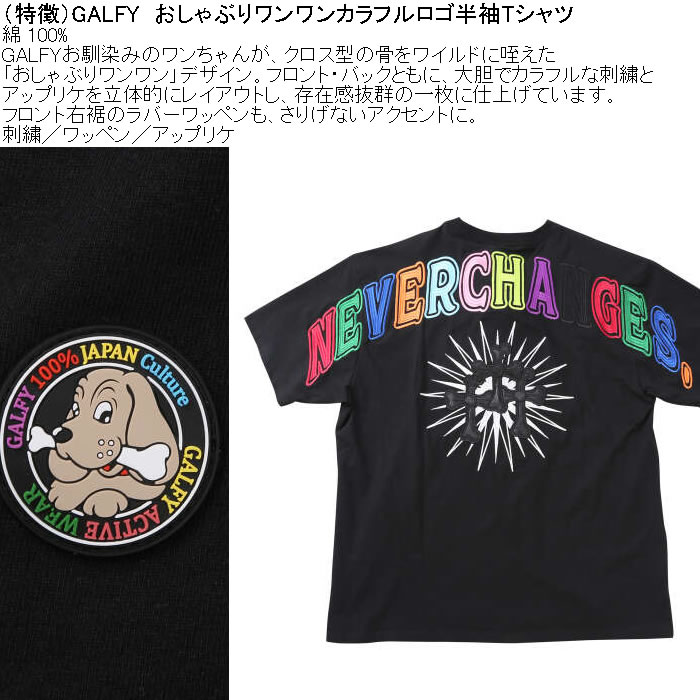 大きいサイズ メンズ GALFY おしゃぶりワンワンカラフルロゴ 半袖Tシャツ（メーカー取寄）綿 コットン 刺繍 ワッペン　アップリケ ガルフィ 3L 4L 5L 6L | GALFY | 08