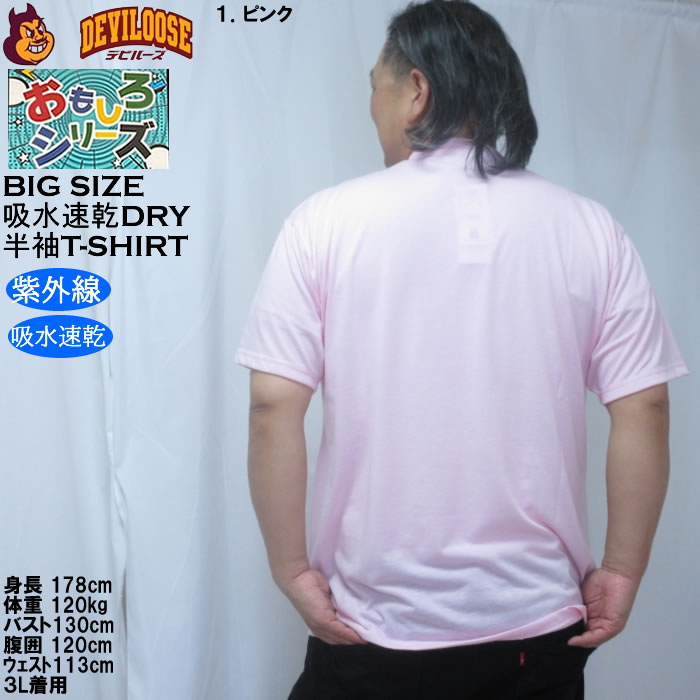大きいサイズ メンズ おもしろシリーズ T/C天竺ねこまんま定食 ドライ 半袖Tシャツ（メーカー取寄）ポリ 綿 プリント 吸水速乾 UVカット 3L 4L 5L 6L 8L |  | 11