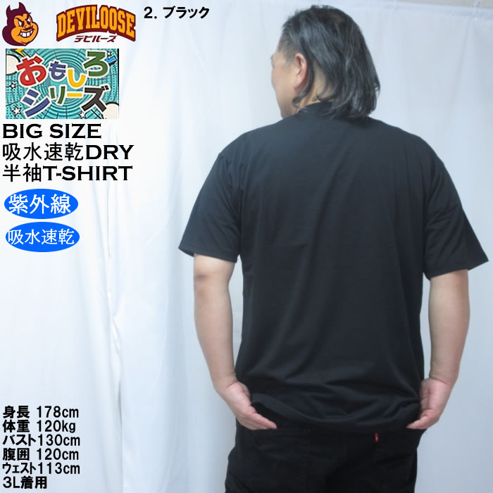 大きいサイズ メンズ おもしろシリーズ T/C天竺ねこまんま定食 ドライ 半袖Tシャツ（メーカー取寄）ポリ 綿 プリント 吸水速乾 UVカット 3L 4L 5L 6L 8L |  | 16