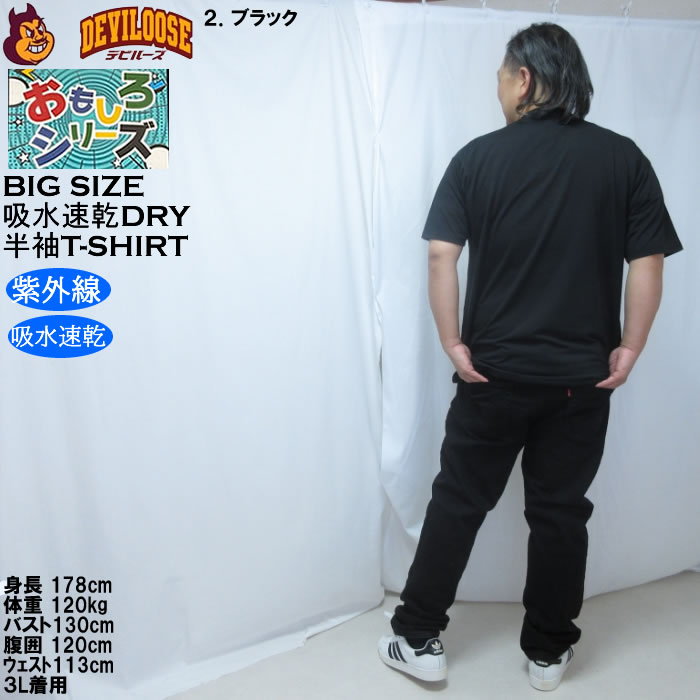 大きいサイズ メンズ おもしろシリーズ T/C天竺ねこまんま定食 ドライ 半袖Tシャツ（メーカー取寄）ポリ 綿 プリント 吸水速乾 UVカット 3L 4L 5L 6L 8L |  | 18
