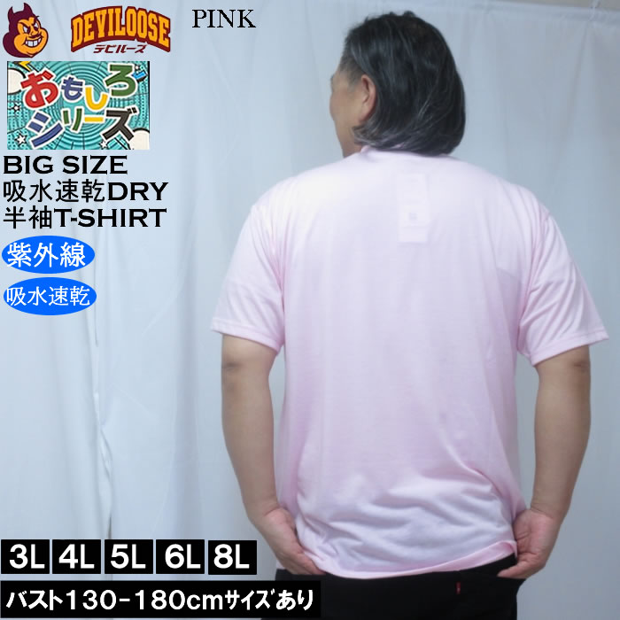 大きいサイズ メンズ おもしろシリーズ T/C天竺ねこまんま定食 ドライ 半袖Tシャツ（メーカー取寄）ポリ 綿 プリント 吸水速乾 UVカット 3L 4L 5L 6L 8L |  | 03
