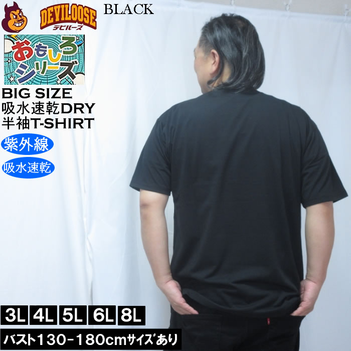 大きいサイズ メンズ おもしろシリーズ T/C天竺ねこまんま定食 ドライ 半袖Tシャツ（メーカー取寄）ポリ 綿 プリント 吸水速乾 UVカット 3L 4L 5L 6L 8L |  | 04
